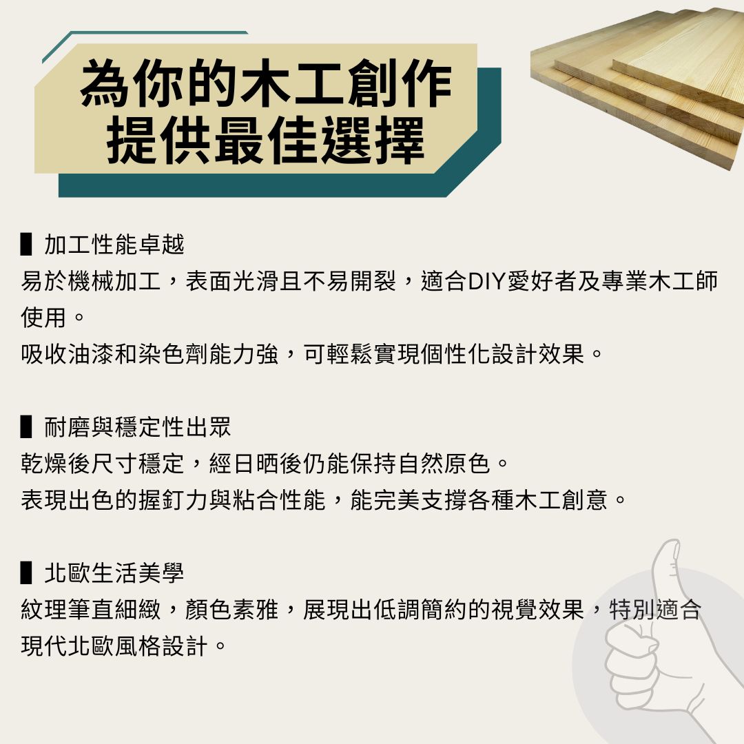 鐵杉獨條拼板 90x30x1.8公分