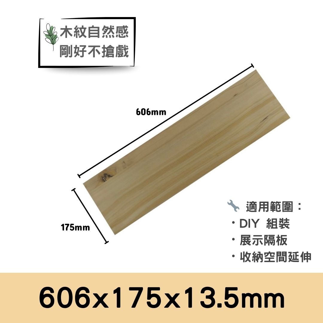 鐵杉抽牆板 606*175*13.5mm (5片/件)