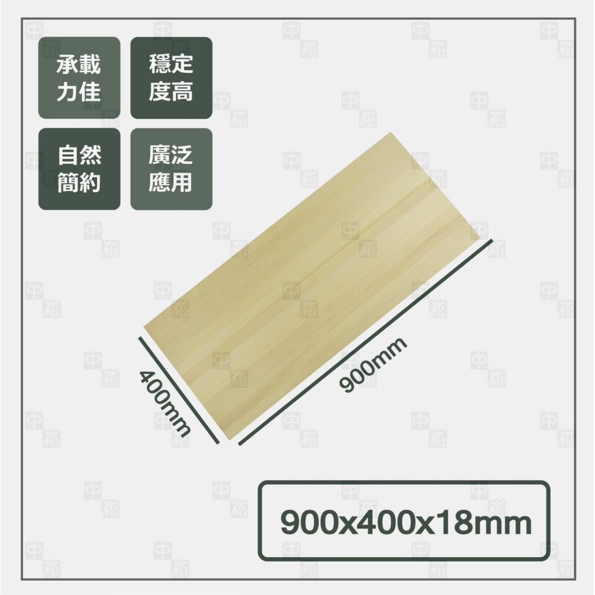 鐵杉獨條拼板 90x40x1.8公分