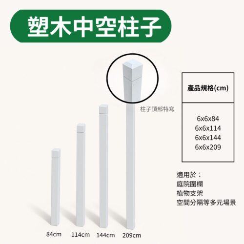 塑木中空柱子-白色